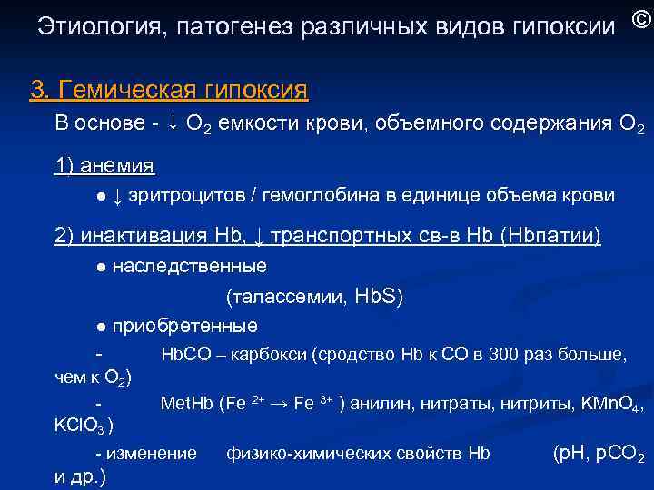 Гемическая гипоксия презентация