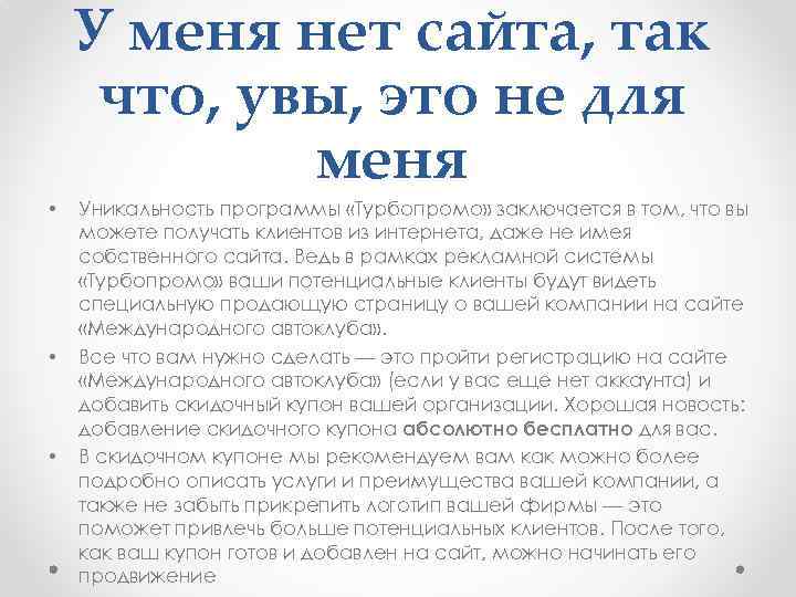 У меня нет сайта, так что, увы, это не для меня • • •