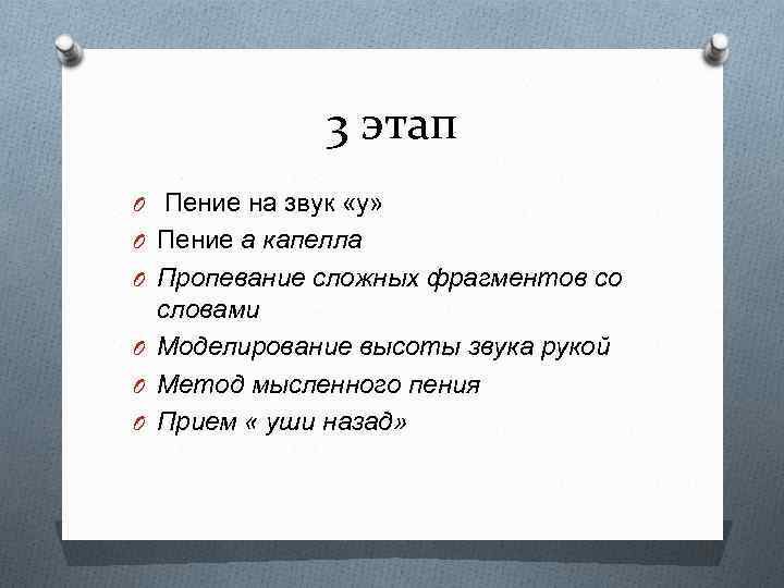 Этапы вокала. Метод мысленного пения. Прием пения уши назад. Назовите основные правила при пение а Capella. Основные правила при пении Acapella.