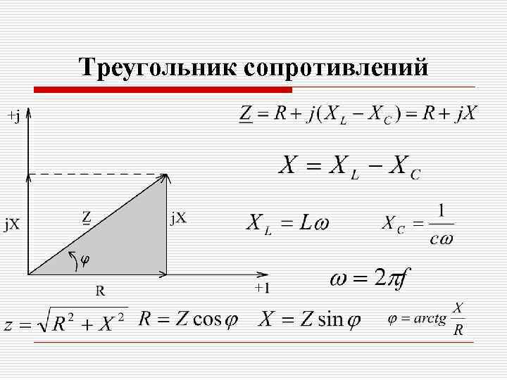 Треугольник сопротивлений 