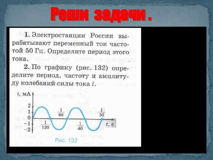 Реши задачи. 