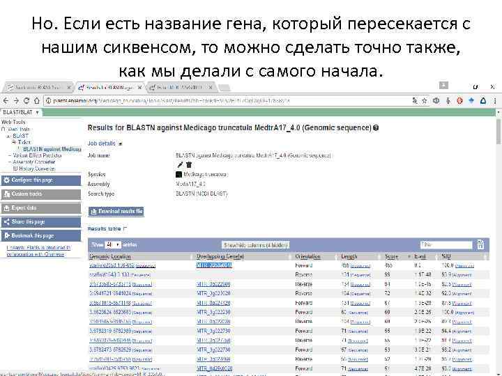 Но. Если есть название гена, который пересекается с нашим сиквенсом, то можно сделать точно