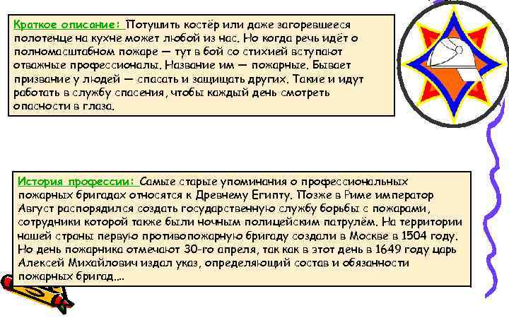 Краткое описание: Потушить костёр или даже загоревшееся полотенце на кухне может любой из нас.