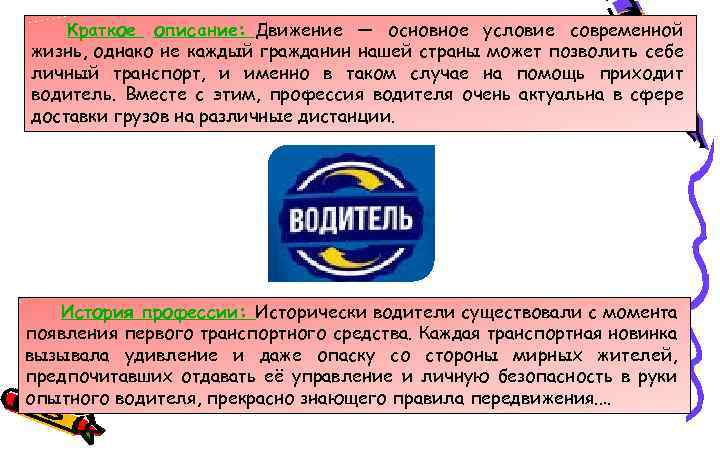 Краткое описание: Движение — основное условие современной жизнь, однако не каждый гражданин нашей страны