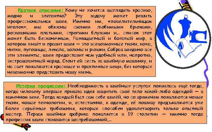 Краткое описание: Кому не хочется выглядеть красиво, модно и элегантно? Эту задачу может решить