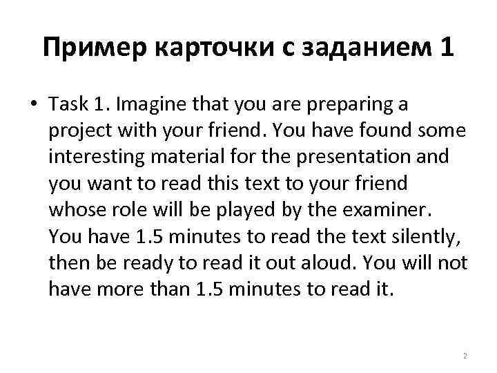 Пример карточки с заданием 1 • Task 1. Imagine that you are preparing a