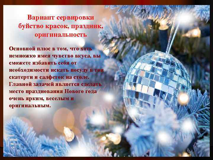 Вариант сервировки буйство красок, праздник, оригинальность Основной плюс в том, что хоть немножко имея