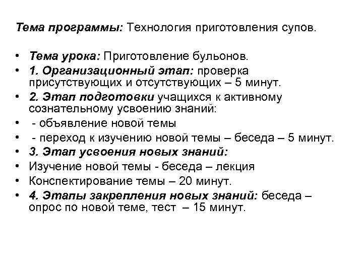 Тема программы: Технология приготовления супов. • Тема урока: Приготовление бульонов. • 1. Организационный этап: