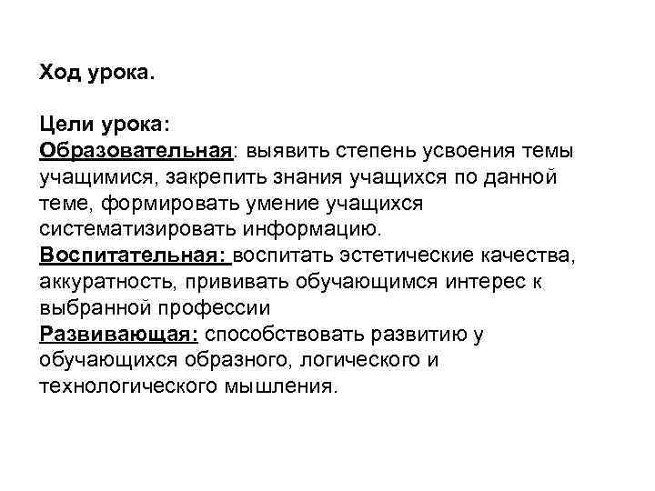 Ход урока. Цели урока: Образовательная: выявить степень усвоения темы учащимися, закрепить знания учащихся по