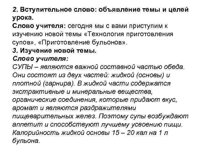 2. Вступительное слово: объявление темы и целей урока. Слово учителя: сегодня мы с вами