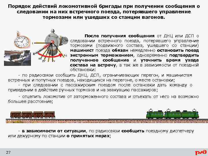 Локомотивная бригада выполняет маневры дсп передала план работы на маневровые передвижения