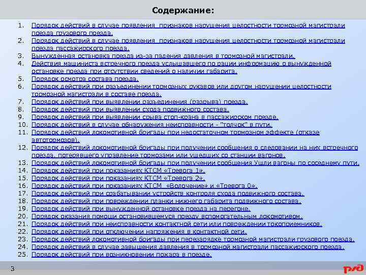 Содержание: 1. 2. 3. 4. 5. 6. 7. 8. 9. 10. 11. 12. 13.