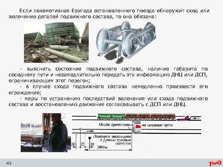 Кем осуществляется руководство подачей и передвижением железнодорожных составов в процессе погрузки