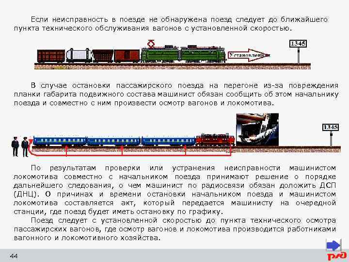 Кем осуществляется руководство подачей и передвижением железнодорожных составов в процессе погрузки