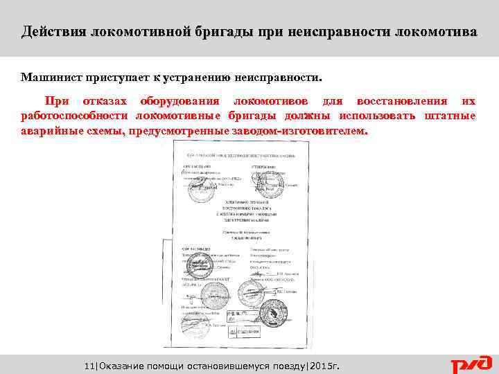 Какие схемы используются для восстановления работоспособности локомотива сдо