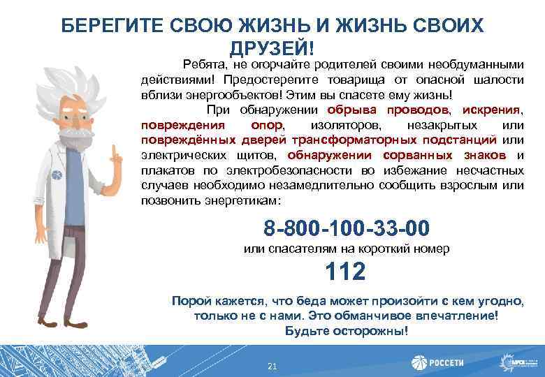 БЕРЕГИТЕ СВОЮ ЖИЗНЬ И ЖИЗНЬ СВОИХ ДРУЗЕЙ! Ребята, не огорчайте родителей своими необдуманными действиями!