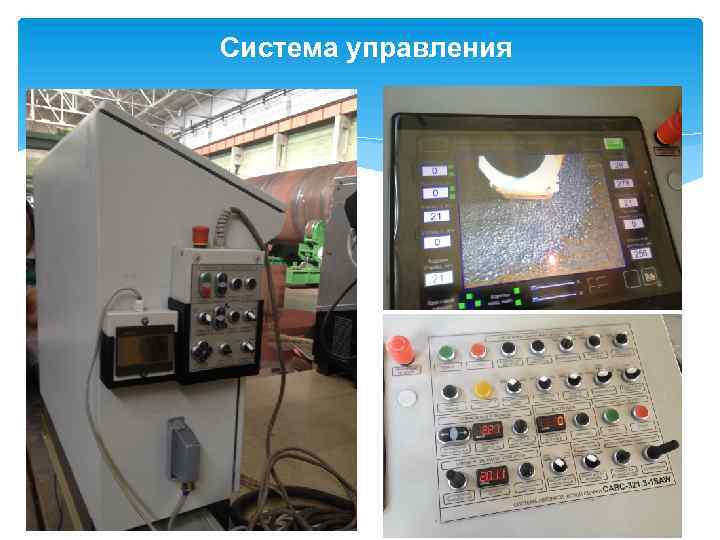 Система управления 