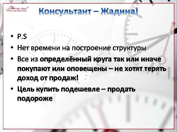  • P. S • Нет времени на построение структуры • Все из определённый