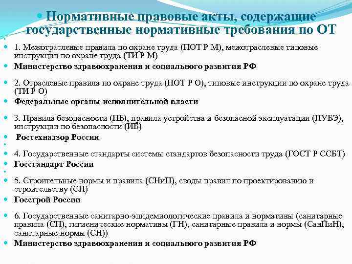 План конспект требования нормативных правовых актов к проведению обязательного личного страхования