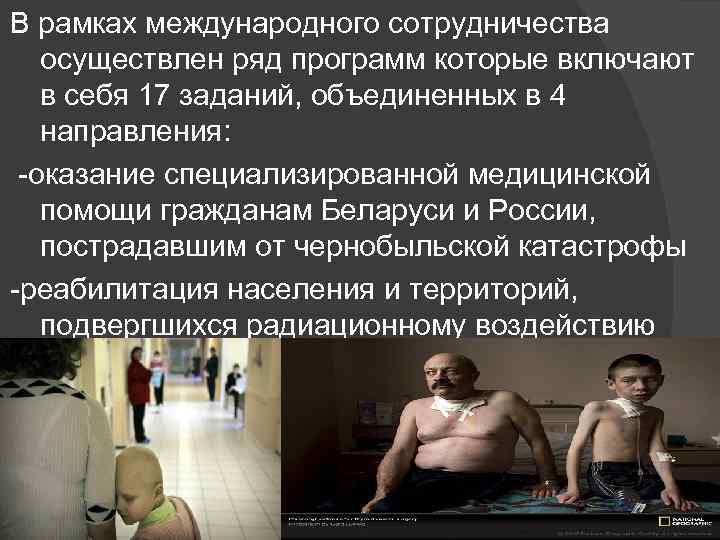 В рамках международного сотрудничества осуществлен ряд программ которые включают в себя 17 заданий, объединенных