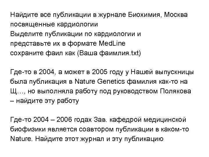 Найдите все публикации в журнале Биохимия, Москва посвященные кардиологии Выделите публикации по кардиологии и