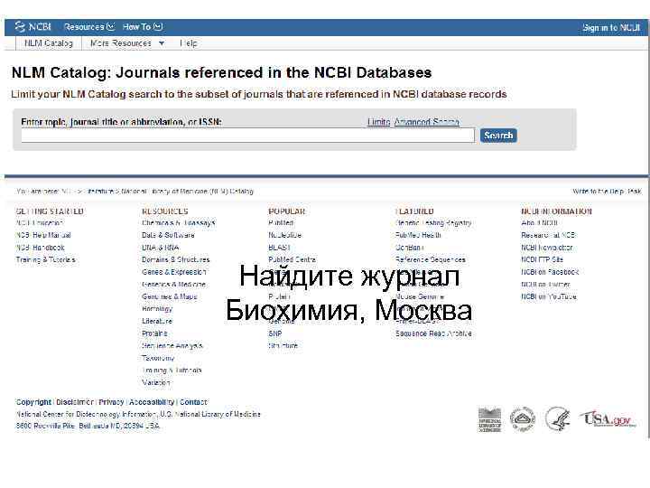 Найдите журнал Биохимия, Москва 