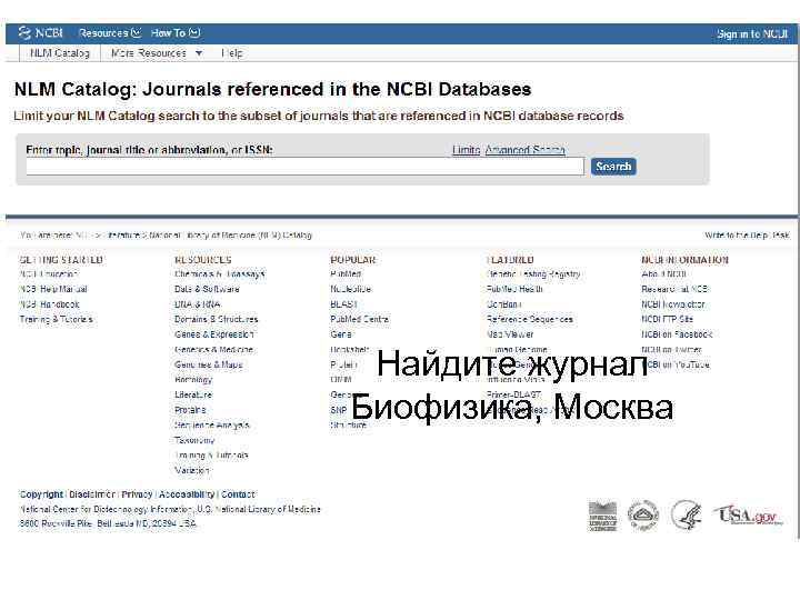 Найдите журнал Биофизика, Москва 