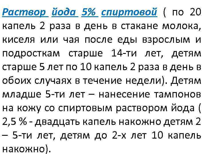 Капель 2 раза в. 20 Капель йода. 5 Капель йода. Сорок капель йода это. Как измерить 10 капель йода.