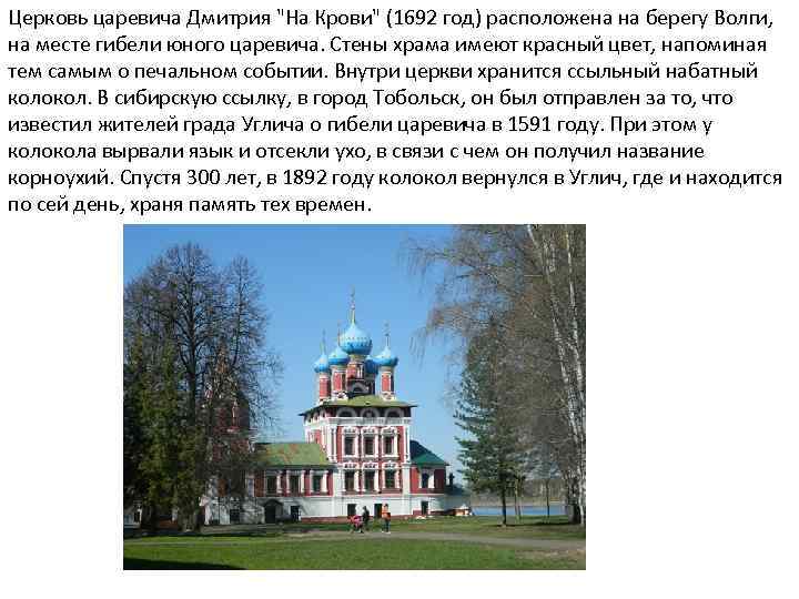 Церковь царевича Дмитрия 