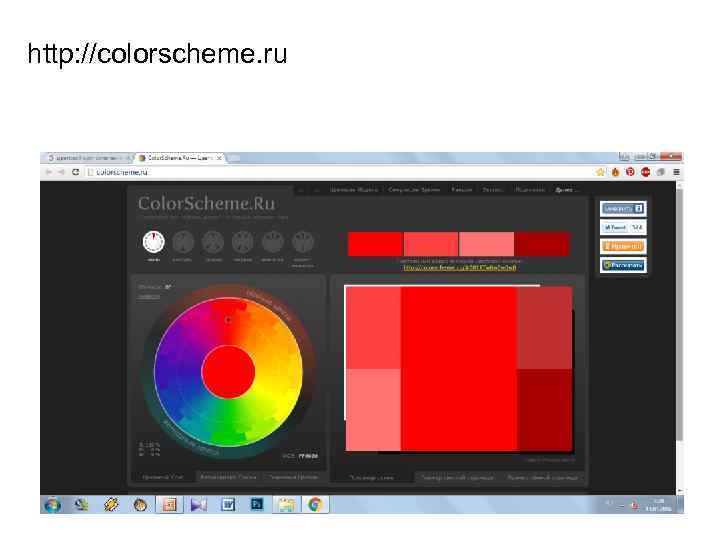http: //colorscheme. ru 