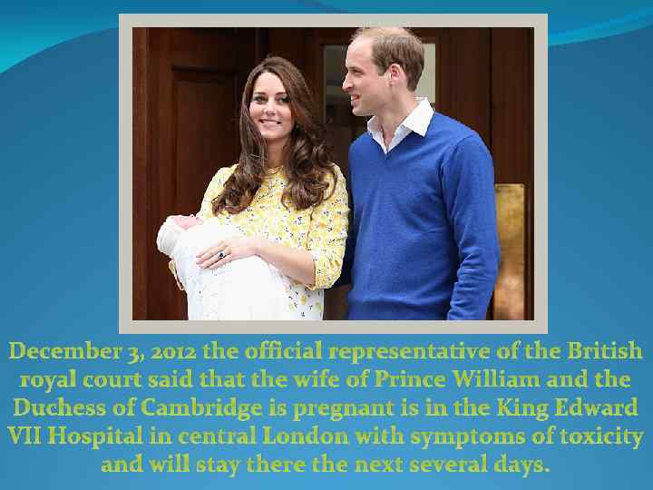 December 3, 2012 the official representative of the British royal court said that the