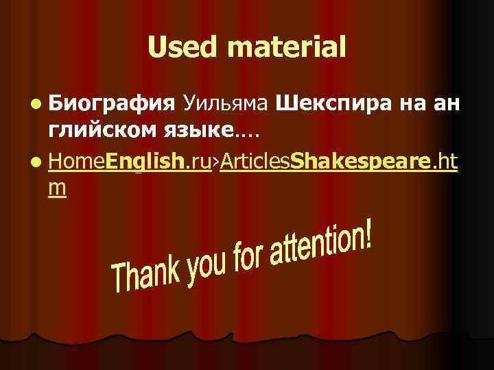 Used material l Биография Уильяма Шекспира на ан глийском языке. . l Home. English.