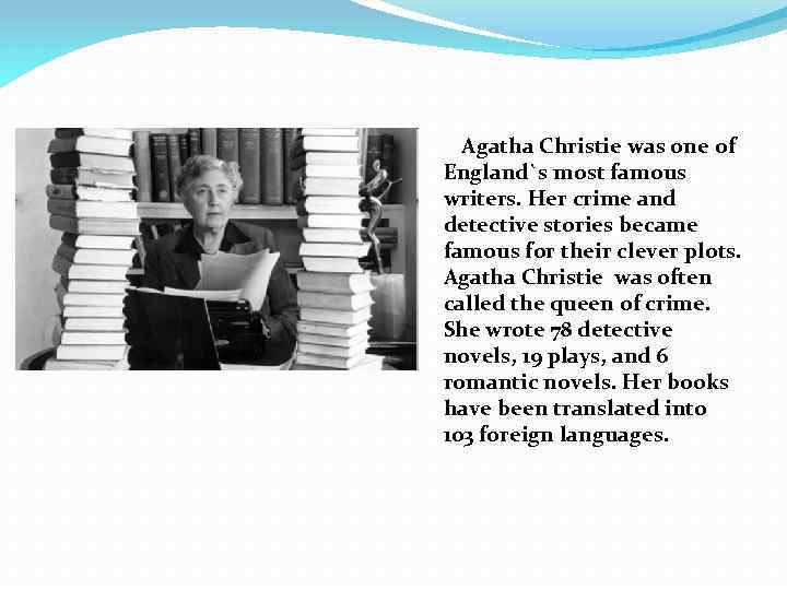 Agatha Christie was one of England`s most famous writers. Her crime and detective stories