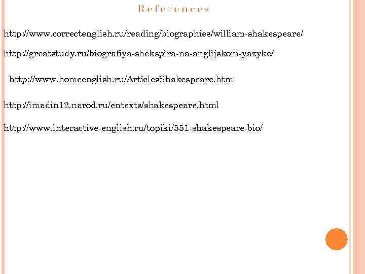 http: //www. correctenglish. ru/reading/biographies/william-shakespeare/ http: //greatstudy. ru/biografiya-shekspira-na-anglijskom-yazyke/ http: //www. homeenglish. ru/Articles. Shakespeare. htm http: