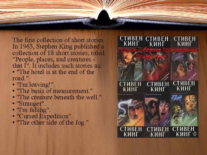 The first collection of short stories In 1963, Stephen King published a collection of