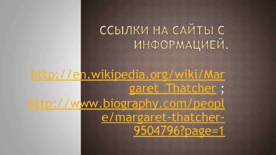 http: //en. wikipedia. org/wiki/Mar garet_Thatcher ; http: //www. biography. com/peopl e/margaret-thatcher 9504796? page=1 