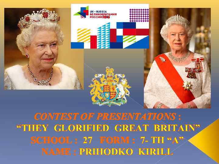 2016 CONTEST OF PRESENTATIONS : “THEY GLORIFIED GREAT BRITAIN” SCHOOL : 27 FORM :