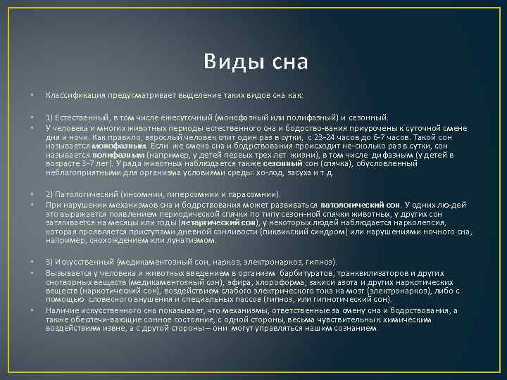 Патологический сон летаргия сомнамбулизм презентация 8 класс