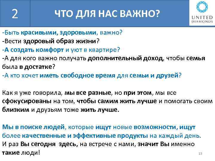 БШН 2 ЧТО ДЛЯ НАС ВАЖНО? -Быть красивыми, здоровыми, важно? -Вести здоровый образ жизни?