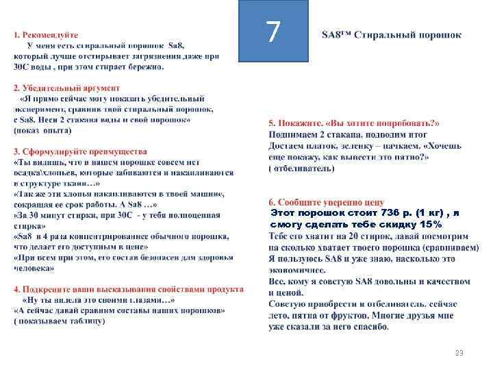 7 Этот порошок стоит 736 р. (1 кг) , я смогу сделать тебе скидку