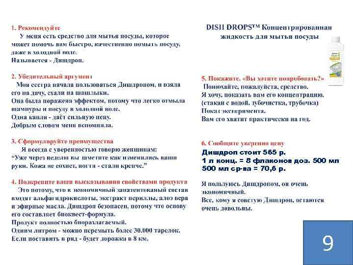 Дишдроп стоит 565 р. 1 л конц. = 8 флаконов доз. 500 мл ср-ва