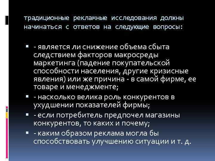 Реклама исследования