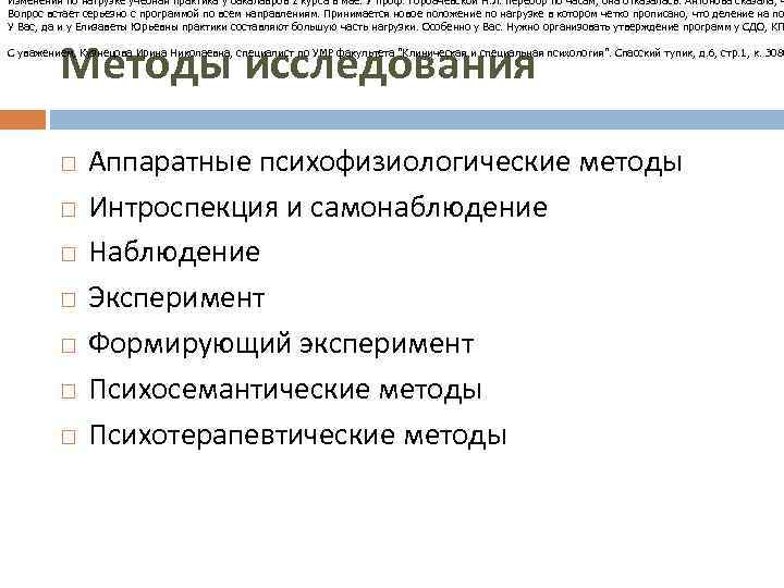 Изменения по нагрузке учебная практика у бакалавров 2 курса в мае. У проф. Горбачевской