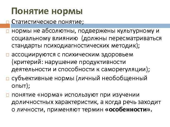 Понятие нормальный