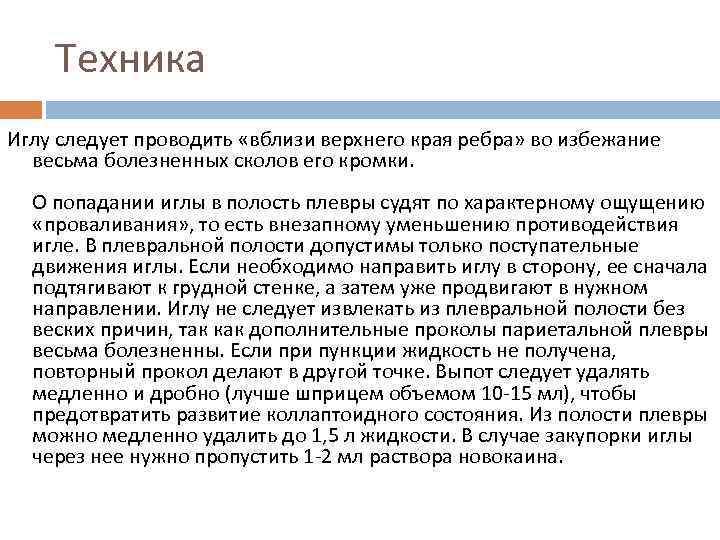 Гидроторакс карта вызова. Показания к пункции плевральной полости при гидротораксе. Гидроторакс показания к пункции. Показания к пункции при гидротораксе. Пункция при гидротораксе техника.