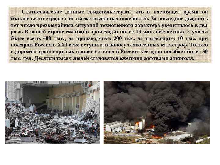 Статистические данные свидетельствуют, что в настоящее время он больше всего страдает от им же