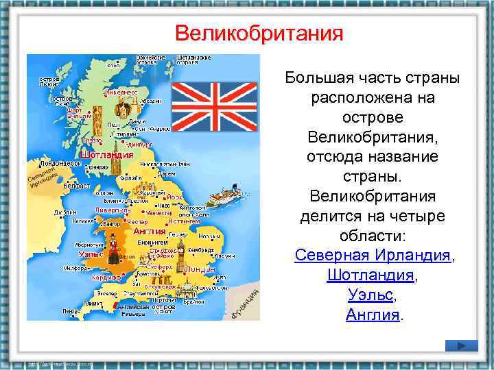 Покажи страну великобританию. Государство Великобритания на карте. Карта Англии и Великобритании. Политическая карта Великобритании. Столица Великобритании на карте.