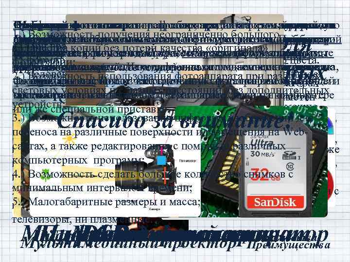 Пленочны – это DLP-проекторе световой котором для записи фотоаппарата одно матричном затвораприбор, предназначенный для