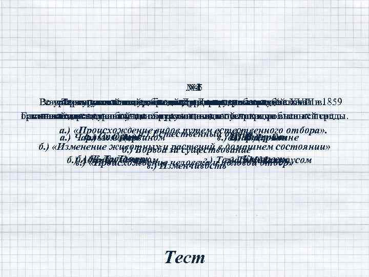 № 3 № 5 № 4 № 2 № 1. . . совокупность многообразных