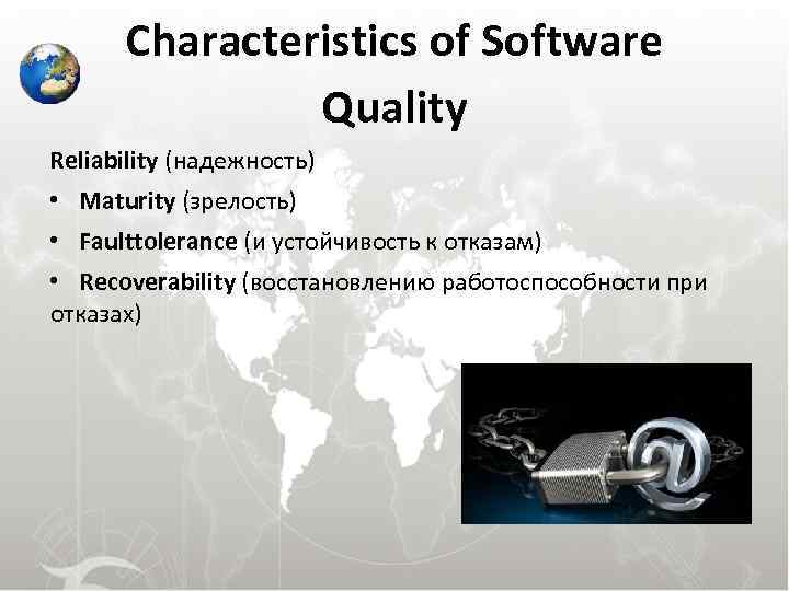 Characteristics of Software Quality Reliability (надежность) • Maturity (зрелость) • Faulttolerance (и устойчивость к